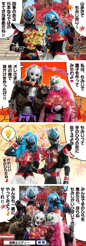 「紅葉狩り」