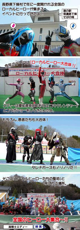 「ローカツヒーロー大合体!」