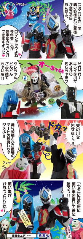 「七夕」