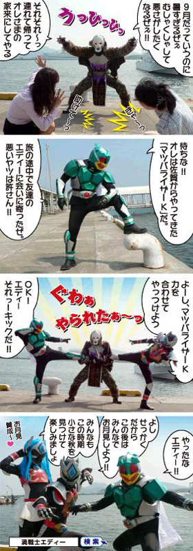 「カッパ様参上」
