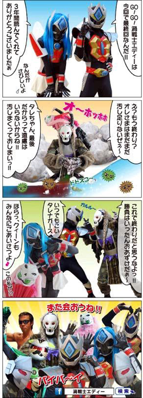 「最終回」