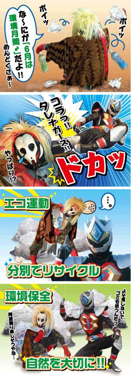「環境月間」