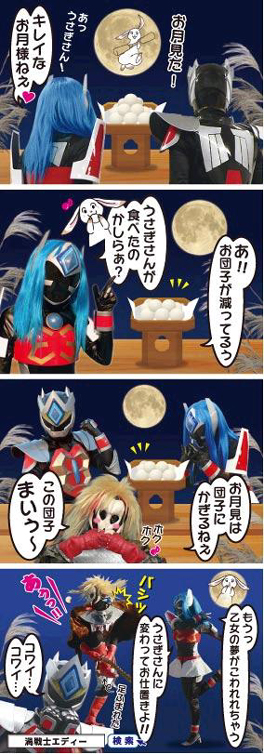 「お月見」